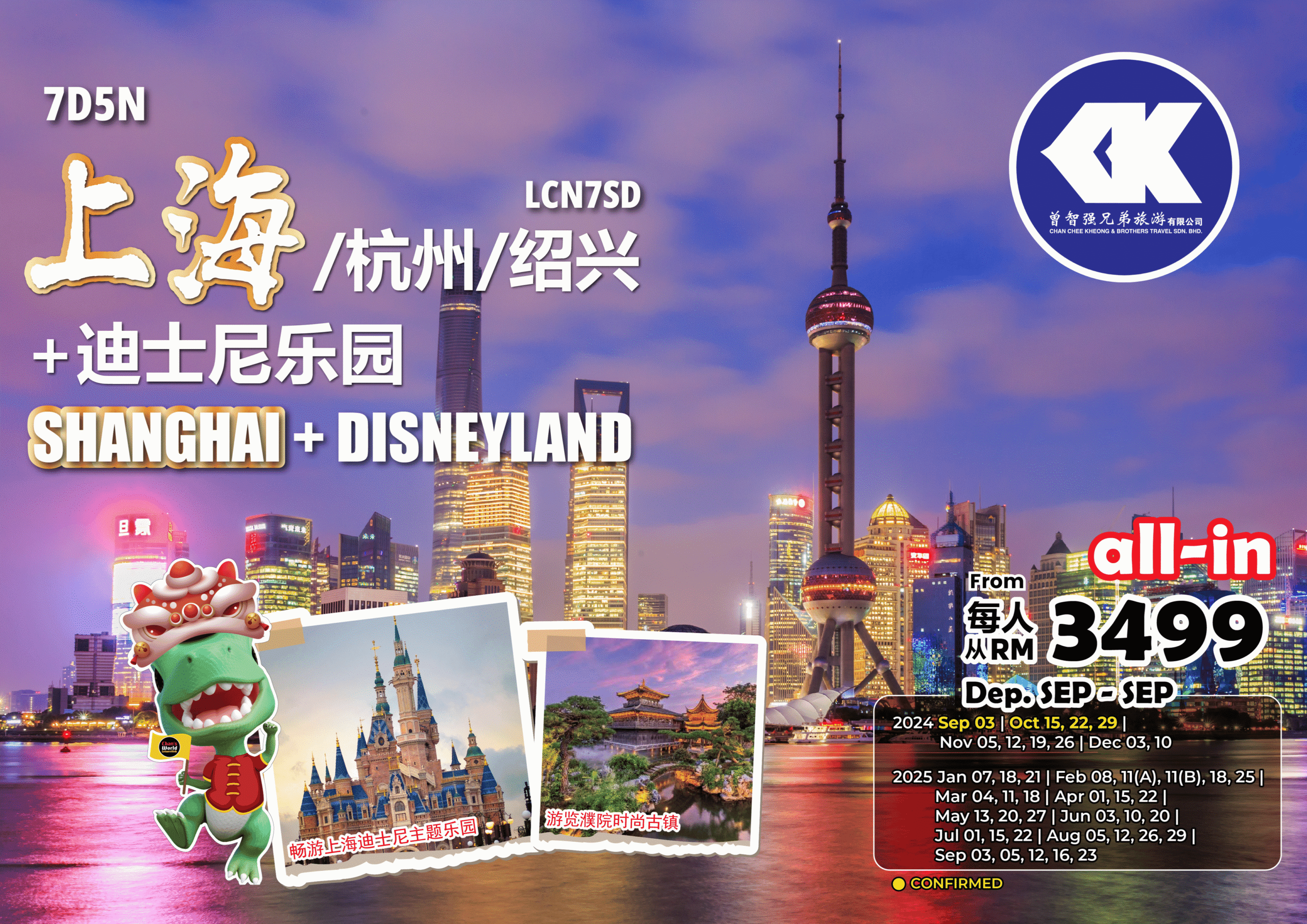 LCH7SD - SHANGHAI + DISNEYLAND